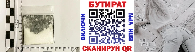 Бутират бутик где найти наркотики Калачинск